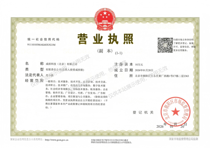 成招执照（水印版）.png